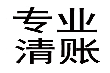浦城收账公司